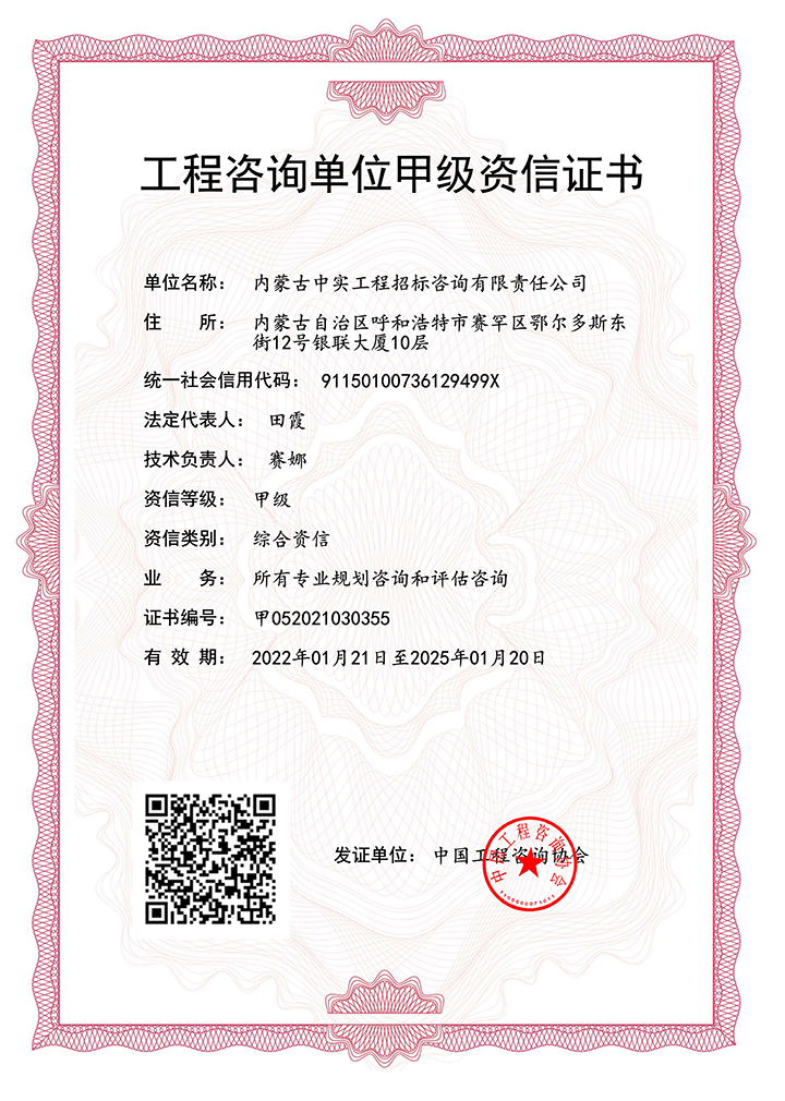 华体会网页版登录入口单位甲级综合资信证书