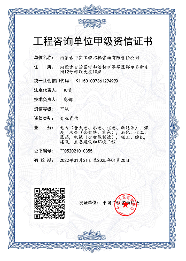 华体会网页版登录入口单位甲级专业资信证书